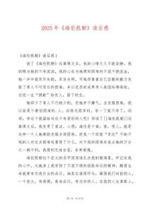 2025年《海倫凱勒》讀后感