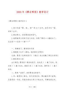 2025年《霧在哪里》教學(xué)設(shè)計(jì)