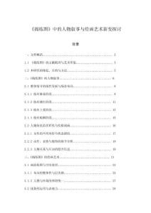 《搗練圖》中的人物敘事與繪畫藝術新變探討