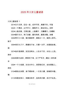 2025年三歲兒童謎語(yǔ)