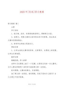 2025年[優選]語文教案