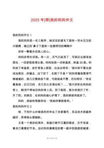 2025年[薦]我的媽媽作文