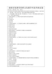 虛擬實(shí)境課堂的跨文化教學(xué)考量考核試卷