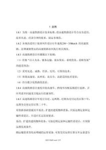 高速鐵路設(shè)計(jì)規(guī)范(最新版)