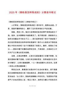 2025年《鋼鐵是怎樣煉成的》分章讀書筆記