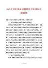 2025年中職生職業(yè)生涯規(guī)劃書中職生職業(yè)生涯規(guī)劃書