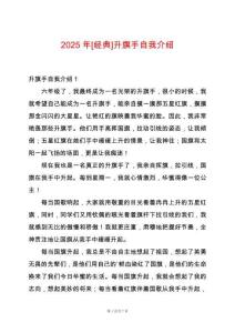 2025年[經(jīng)典]升旗手自我介紹