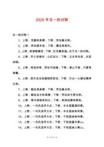 2025年五一的對(duì)聯(lián)