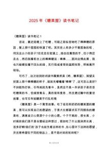 2025年《糖果屋》讀書(shū)筆記