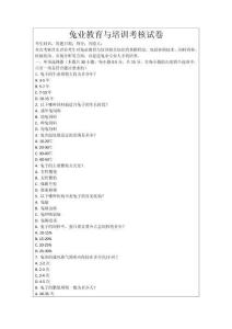 兔業教育與培訓考核試卷