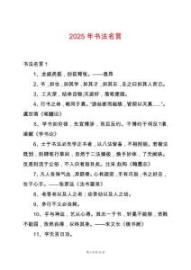 2025年書(shū)法名言