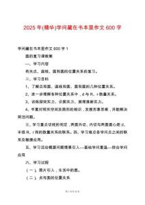 2025年(精華)學問藏在書本里作文600字