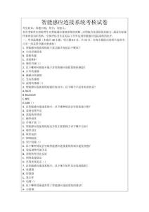 智能感應連接系統考核試卷