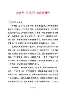 2025年《小王子》讀后感[精華]