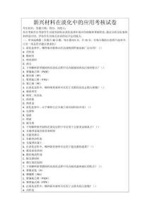 新興材料在淡化中的應(yīng)用考核試卷
