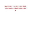 2025浙江物產中大（桐鄉）水處理有限公司招聘筆試歷年參考題庫附帶答案詳解