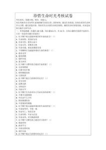 珍惜生命時光考核試卷