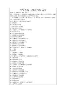 社交禮儀與規(guī)范考核試卷