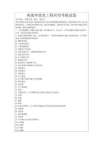 熱效率優化工程應用考核試卷