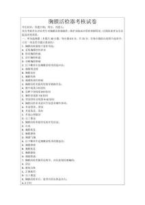 胸膜活檢器考核試卷