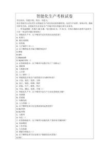 智能化生產(chǎn)考核試卷