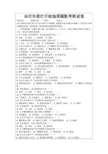 自行車旅行手繪地圖攝影考核試卷