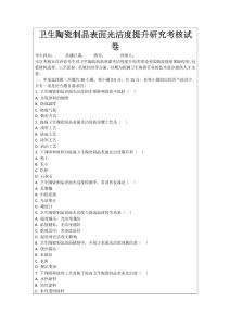 衛(wèi)生陶瓷制品表面光潔度提升研究考核試卷