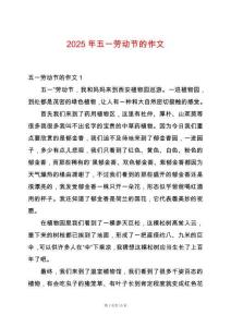 2025年五一勞動(dòng)節(jié)的作文