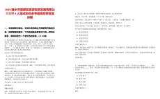 2025麗水市蓮都區旅游投資發展有限公司招聘4人筆試歷年參考題庫附帶答案詳解