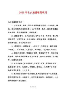 2025年七夕浪漫唯美祝詞