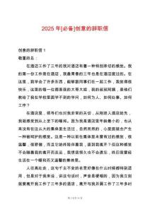 2025年[必備]創意的辭職信