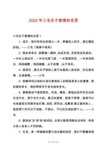 2025年三毛關于愛情的名言