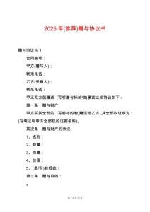 2025年(推薦)贈與協議書