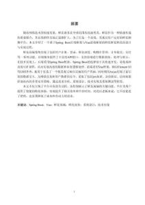 基于Spring Boot的鮮花商城的設(shè)計(jì)與實(shí)現(xiàn)