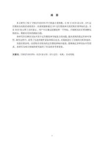 基于stm32赤道儀設(shè)計