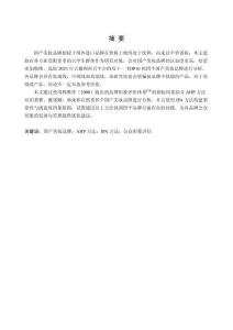 基于AHP和IPA方法的國產(chǎn)美妝品牌公眾形象評(píng)估研究