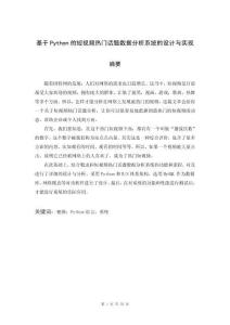 基于Python的短視頻熱門話題數據分析系統的設計與實現