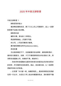 2025年中英文辭職信