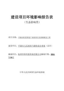 平湖市虹霓智造產業園項目及基礎配套工程環評報告