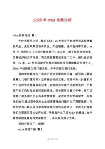 2025年mba自我介紹