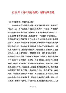 2025年《肖申克的救贖》電影的觀后感