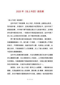 2025年《島上書店》讀后感