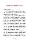 2025年(合集)《水滸傳》讀書筆記