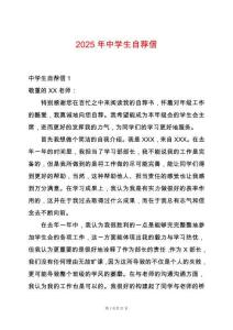 2025年中學(xué)生自薦信