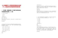 2025福建廈門人才網(wǎng)及其所屬單位社會(huì)招聘5人筆試歷年參考題庫附帶答案詳解