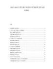 2025-2030中國(guó)生物產(chǎn)品進(jìn)出口管制清單變動(dòng)與應(yīng)對(duì)策略