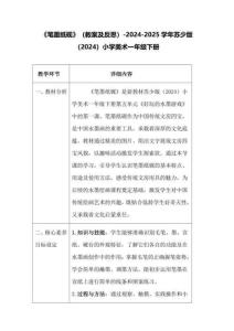 《筆墨紙硯》（教案及反思）蘇少版2025美術(shù)一年級(jí)下冊(cè)