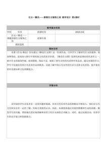 第三單元 第7課 仕女簪花 第1課時 教學設計 蘇少版2025初中美術七年級下冊