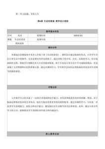 第6課 生活的重奏 教學設計 蘇少版2025初中美術七年級下冊(2)