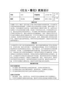 第7課《仕女簪花》教案設(shè)計(jì) 蘇少版2025初中美術(shù)七年級(jí)下冊